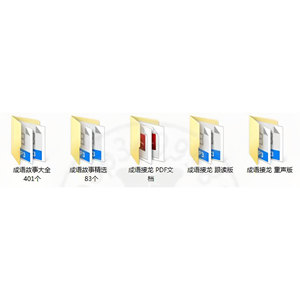 A01早教成语故事童声成语接龙音频睡前MP3儿童有声素材启蒙磨耳