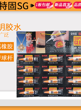 安特固SG强力胶粘台球杆陶瓷塑料修鞋模型橡胶美甲片玻璃瞬间胶3g