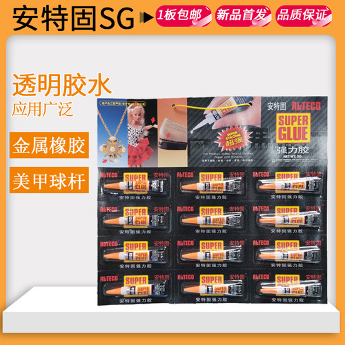 安特固强强力胶木头塑料补鞋美甲