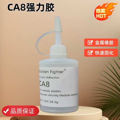 金斗士金属塑料皮革CA8强力胶