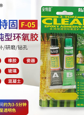 正品安特固AB胶3-吨型F-05速干环氧胶耐高温金属玻璃瓷器透明灰色