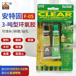 正品安特固AB胶3-吨型F-05速干环氧胶耐高温金属玻璃瓷器透明灰色