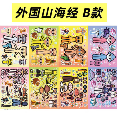 Tung tung tungAI山海经VS节奏盒子女孩趣味换装玩具手帐解压贴纸