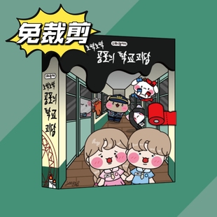 免裁剪恐怖安静书密室逃脱/恐怖学校韩国纸娃娃解压捏捏手工材料