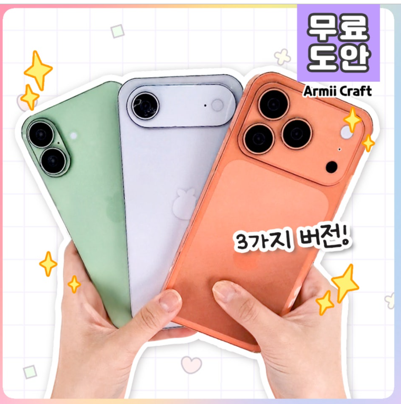 自制iPhone手机苹果17新款套装自制桌面课间小手工材料包裁剪解压