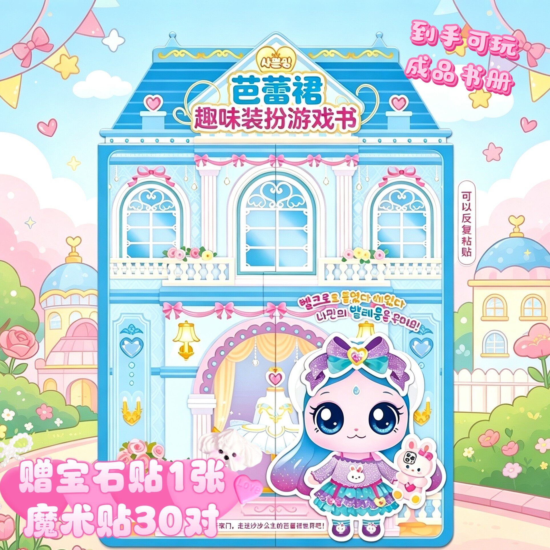 奇妙萌芭蕾裙趣味装扮游戏书换装纸娃娃专注解压DIY材料包