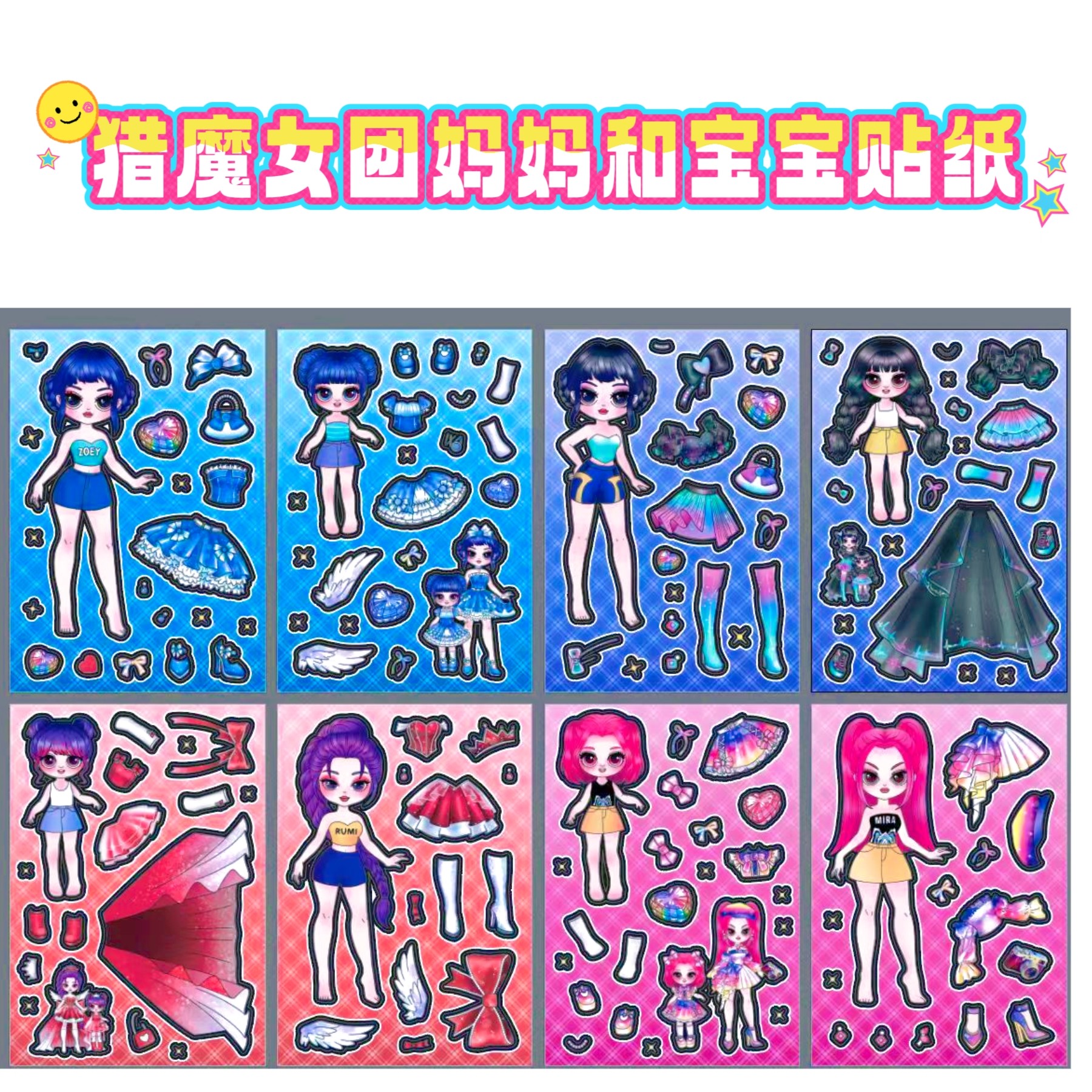韩国KPOP猎魔女团妈妈和宝宝贴纸儿童趣味diy玩具贴画装饰卡通