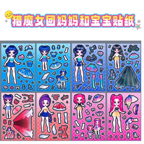 韩国KPOP猎魔女团妈妈和宝宝贴纸儿童趣味diy玩具贴画装饰卡通