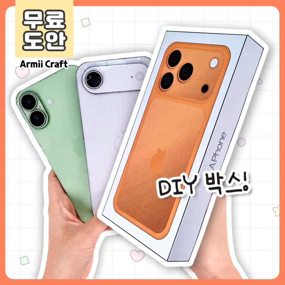 自制iPhone手机苹果17新款套装自制桌面课间小手工材料包裁剪解压