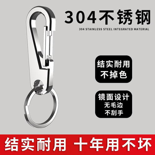 304不锈钢钥匙扣十年用不坏