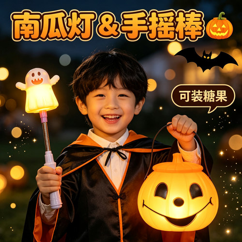 万圣节手摇棒儿童道具手持棒发光装扮南瓜灯手提小礼物礼品饰品