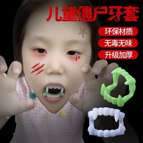 儿童僵尸牙齿吸血鬼牙套装扮道具