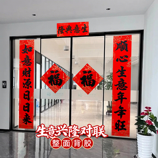 生意兴隆对联春联2026年马年新款公司大门店铺门市自带全背胶高端