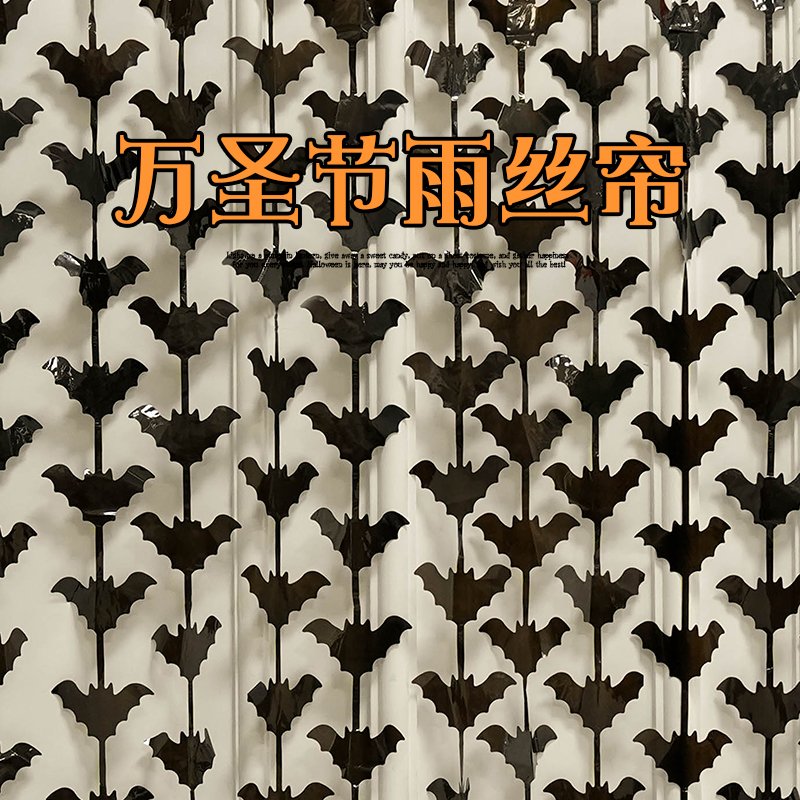 万圣节雨丝帘蝙蝠串装饰