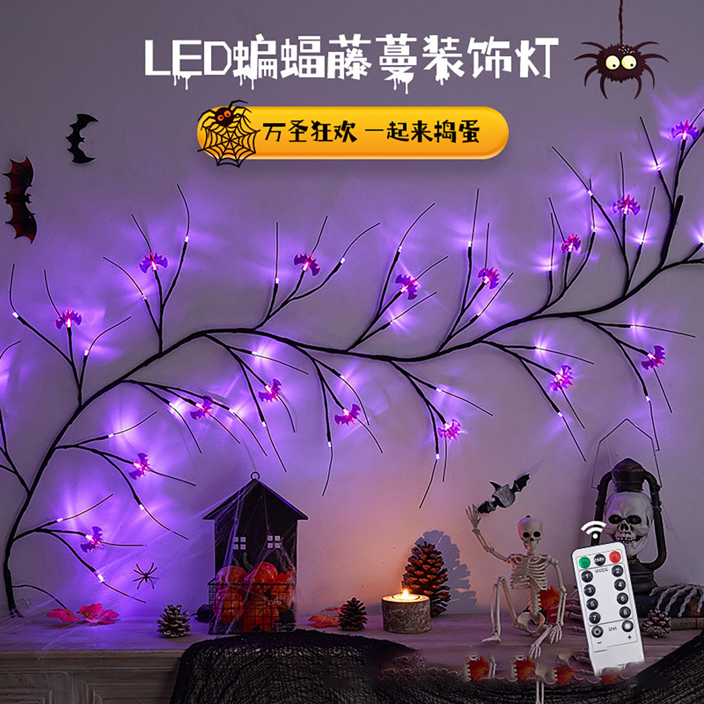 万圣节装饰灯氛围景观led发光灯串树灯背景墙床头卧室墙面高级感
