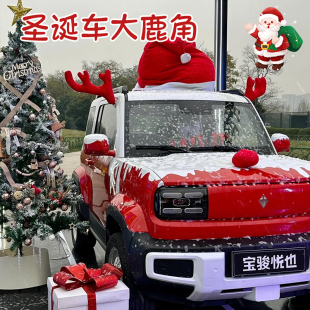 圣诞节装 扮主题车饰配件2024 饰品汽车麋鹿角挂饰场景布置氛围装