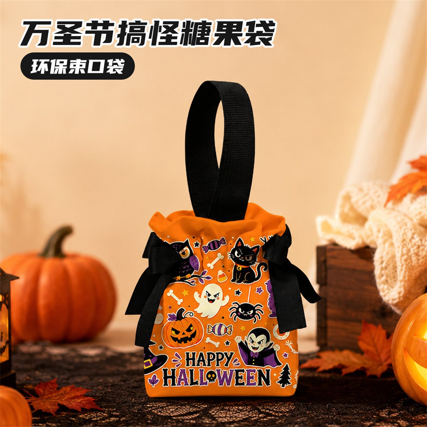 万圣节糖果袋装饰讨糖南瓜袋道具手提小礼品袋子创意礼物伴手礼