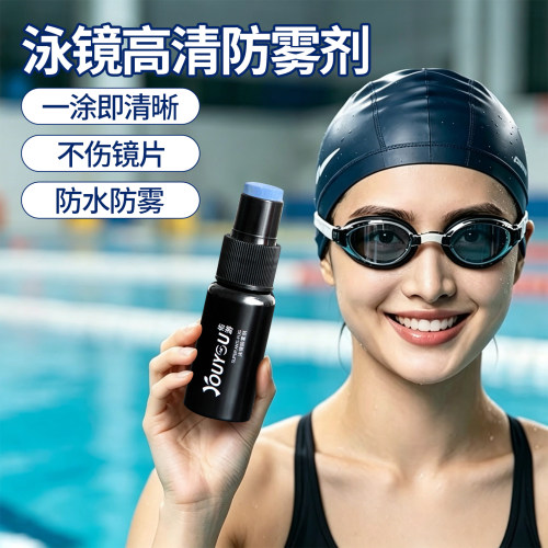 泳镜高清防雾剂涂抹款游泳眼镜防水除雾专用新款潜水镜防起雾神器