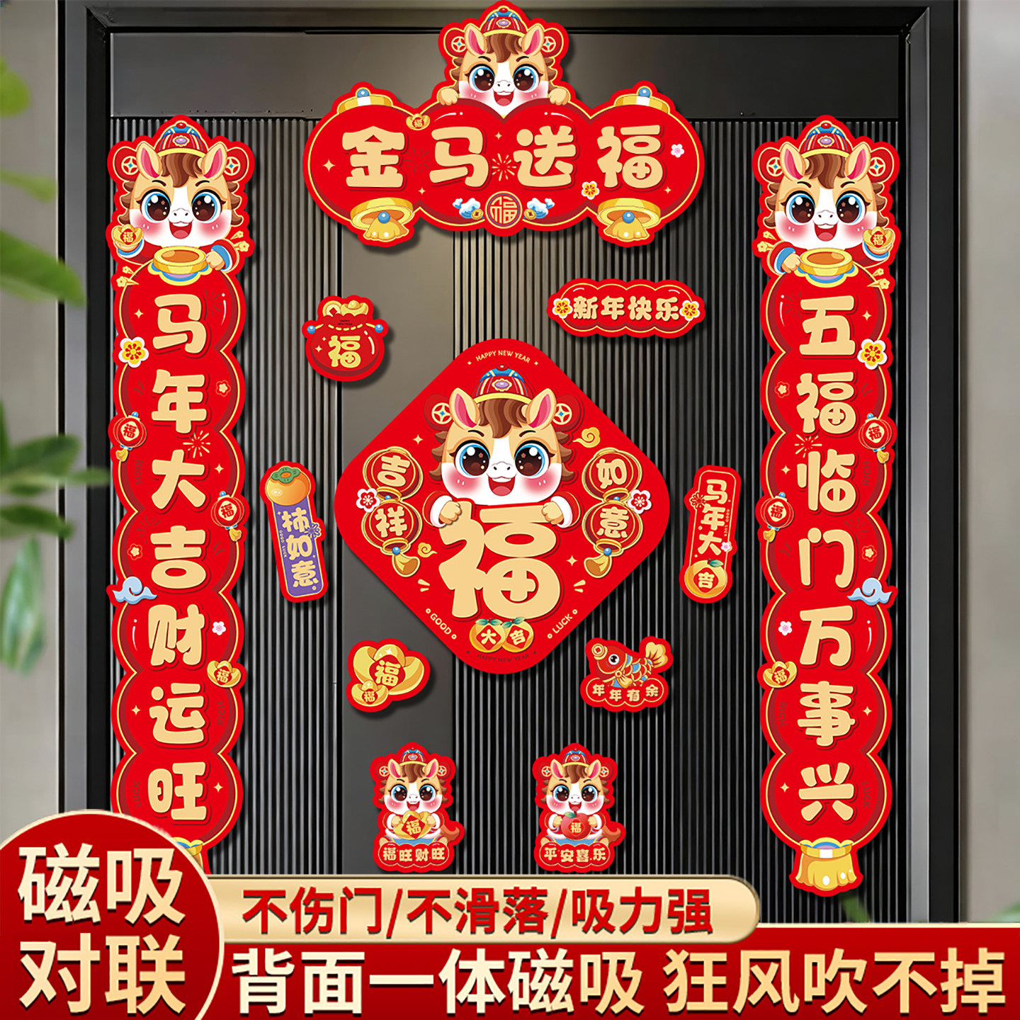全磁吸对联春联2026新款马年春节新年入户门装饰创意门联过年门贴,节庆用品/礼品,对联,淘宝优惠券,粉丝福利购,淘宝优惠卷