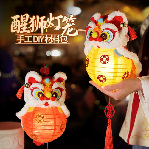 醒狮灯笼中秋节手工制作diy材料包儿童手提花灯国风新款八月十五