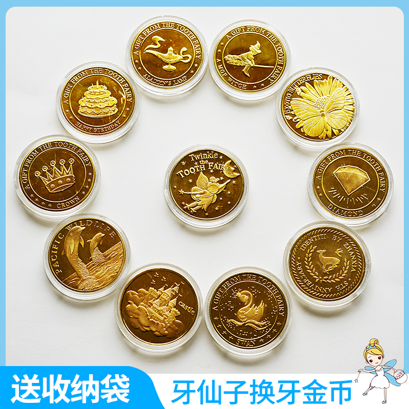 牙仙子金币让小朋友无惧换牙