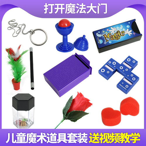 儿童魔术套装一套搞定