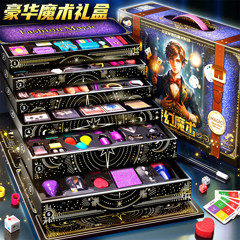 儿童魔术道具礼盒500多种玩法