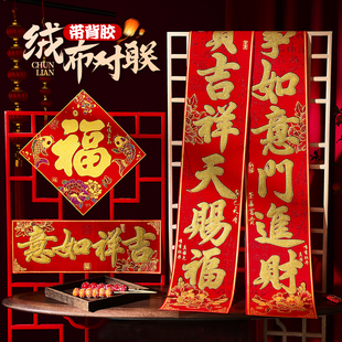 绒布对联自带背胶春联2026年新款高端楼房小区入户门农村大门自建