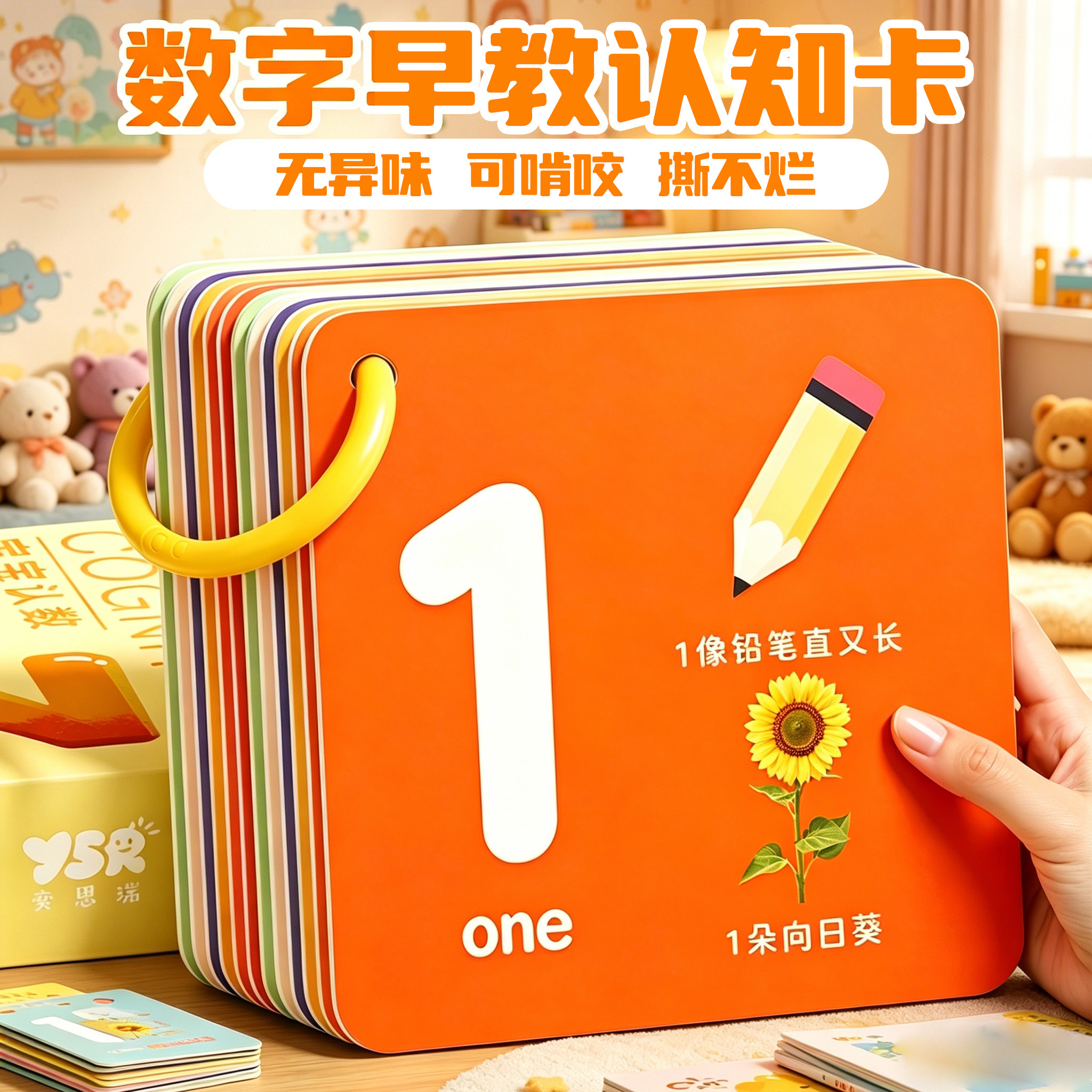 数字认知卡片早教启蒙幼儿识字宝宝婴儿可啃咬撕不烂看图识物儿童图片