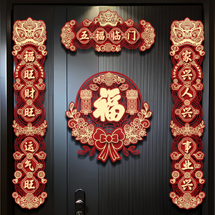 新年对联马年春联2026新款磁吸创意福字门贴植绒高级感立体家用