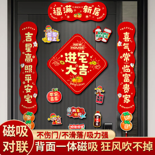 饰搬家新居入户门仪式 全磁吸对联乔迁之喜入宅礼物全套装 布置用品