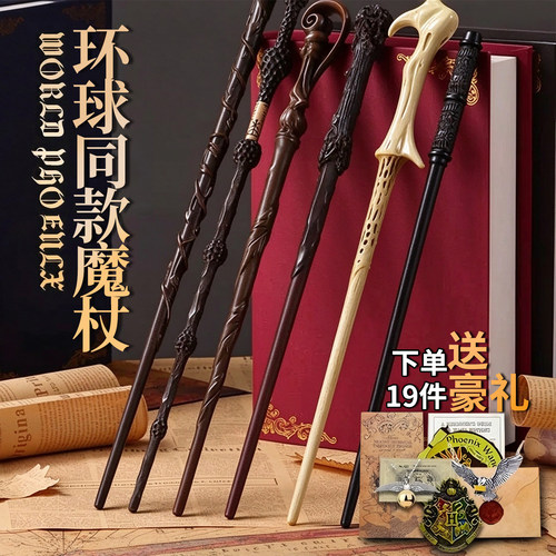 哈利波特魔杖魔法杖同款魔法棒赫敏周边环球影城cos法杖装扮道具