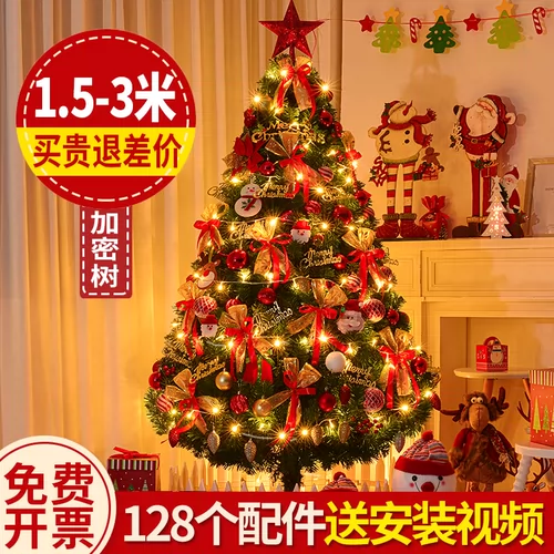 2023新款家庭圣诞树家用套餐摆件1.5米diy圣诞节装饰品场景布置满40元减20元