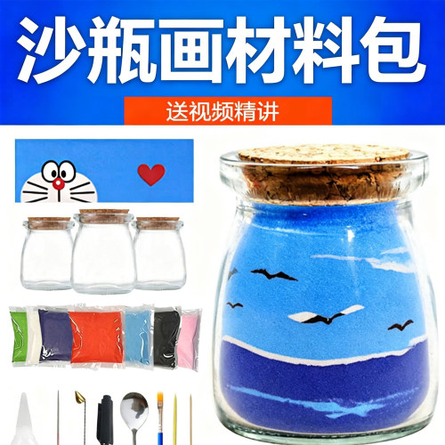 沙瓶画材料包儿童玩具diy手工成人创意彩砂细沙画工具套装无毒