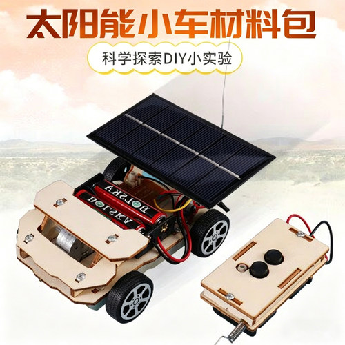 太阳能小车材料包遥控车diy套件手工科技制作科学实验套装小学生