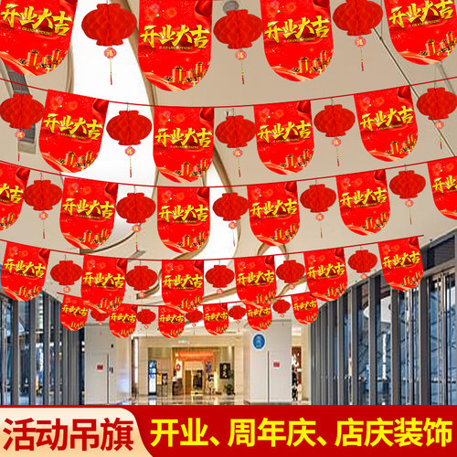 开业大吉吊旗气氛布置装饰