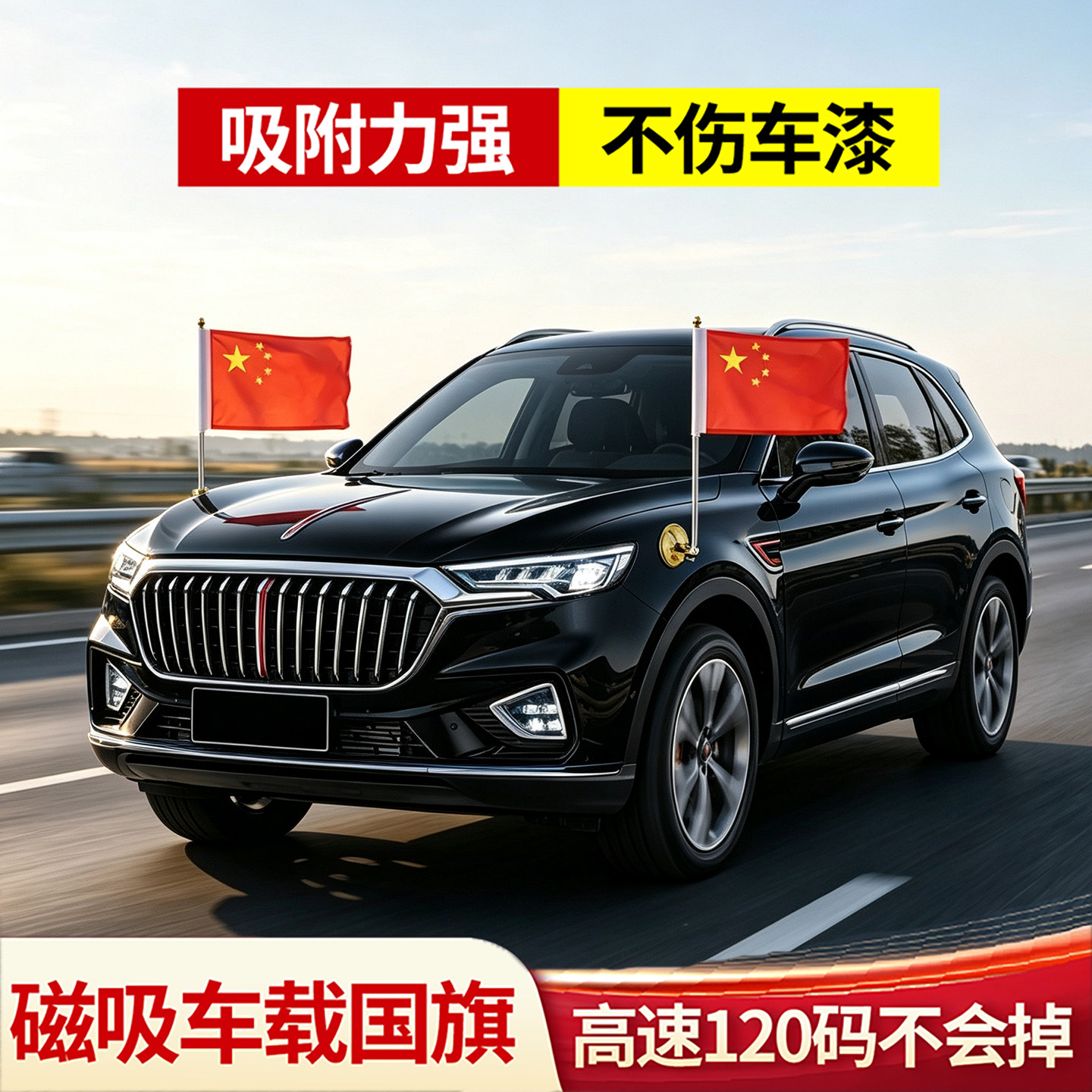 红旗国旗磁吸五星红旗户外吸盘车载车上小旗子国庆节小红旗装饰防水防晒固定杆固定底座标准尺寸不锈钢旗杆