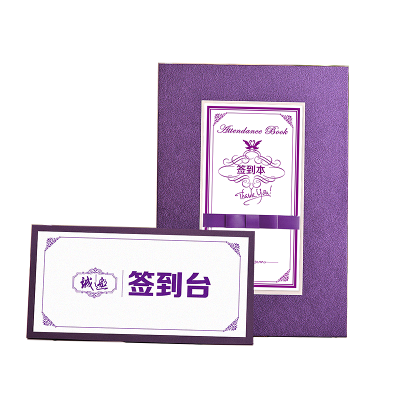紫色签到本商务会议签名册 美容整形签到本婚礼创意签名簿题名册