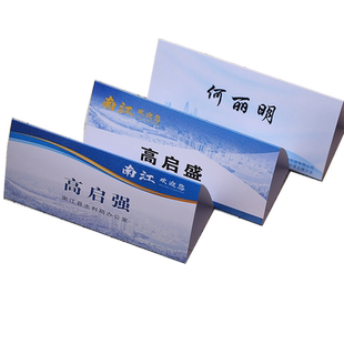 桌摆商务生日答谢会议座位人名卡贵宾卡餐位卡小台卡 贵宾席位卡