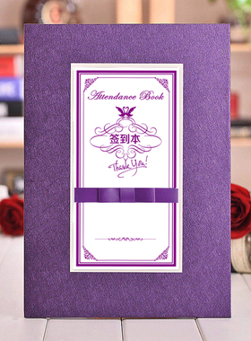 紫色签到本商务会议签名册 美容整形签到本婚礼创意签名簿题名册