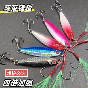 20个远投飘落铁板路亚饵远投翘嘴专用铁板假饵海钓通杀亮片鱼饵