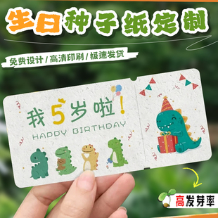 生日种子纸卡片定制入场券明信片满月婚礼贺卡祝福邀请函请柬定做