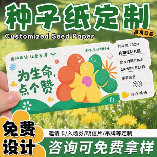 环保种子纸定制婚礼邀请函印刷