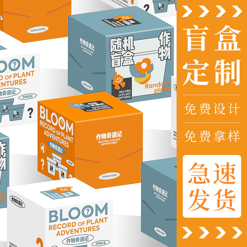 盲盒包装盒定制白卡纸盒印刷产品包装设计玩具纸卡盒白卡盒子定做图片