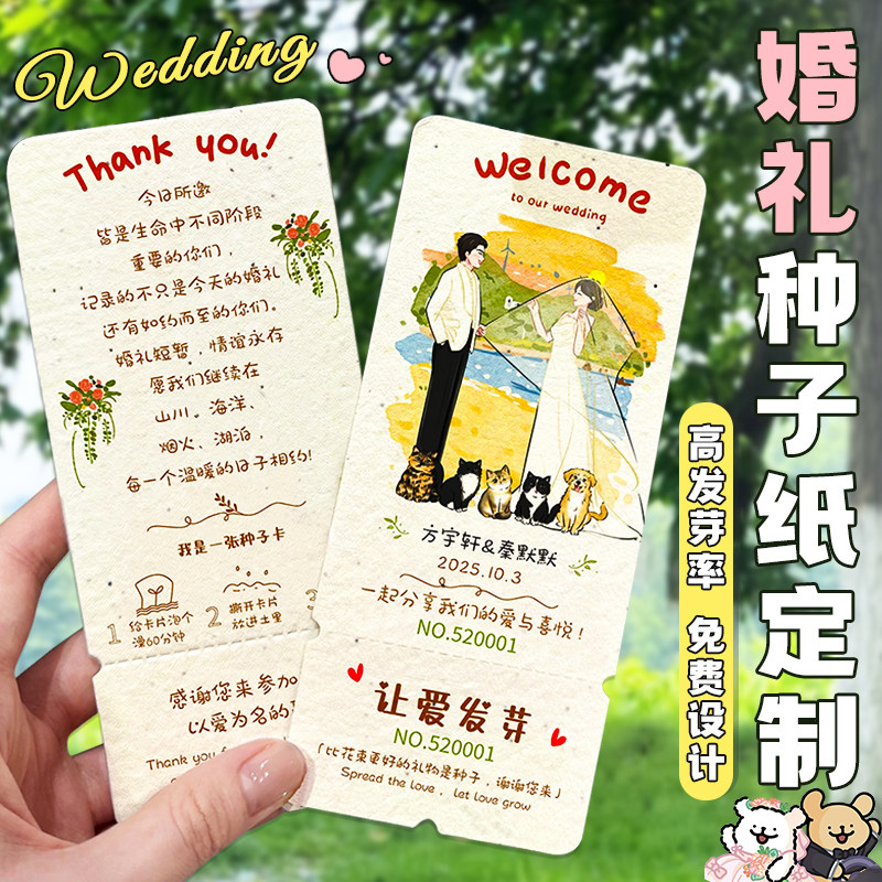 种子纸婚礼定制印刷热销