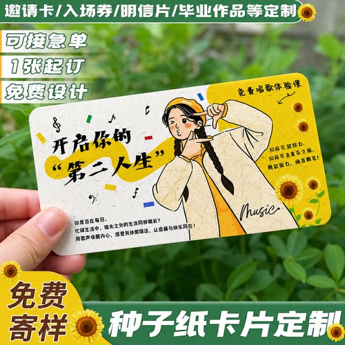 发芽种子纸卡定制婚礼请柬