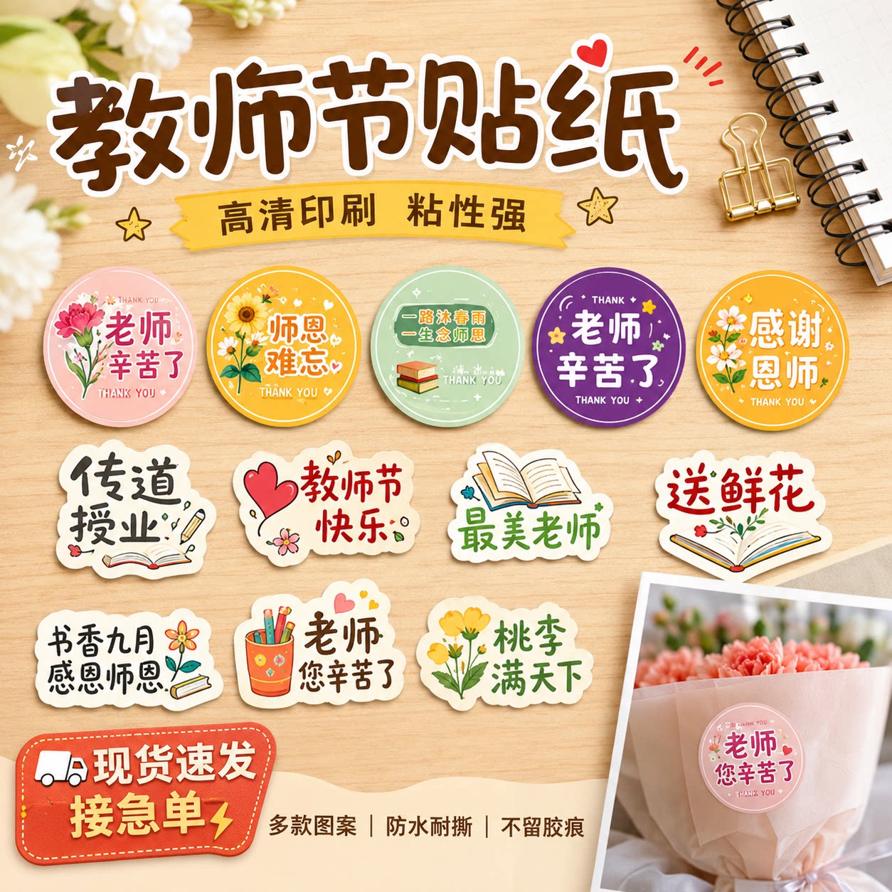 教师节现货贴纸老师您辛苦了鲜花花束包装封口不干胶标签感恩装饰