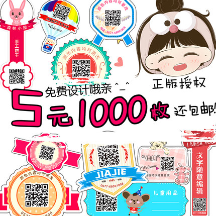 微信二维码贴纸定做不干胶标贴微商透明商标LOGO标签定制广告印刷
