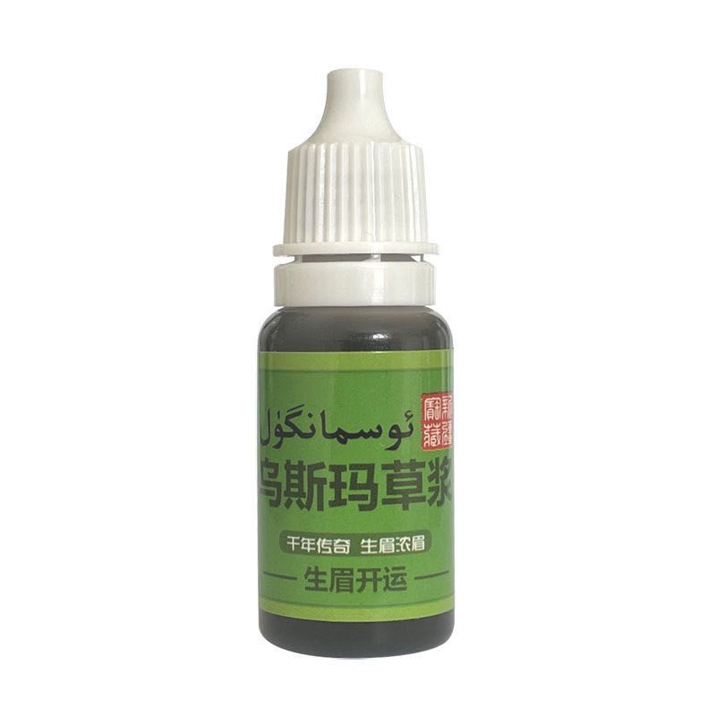 新疆乌斯曼草浆草汁液乌斯玛新鲜头发发际线发缝眉毛滋养液营养黑
