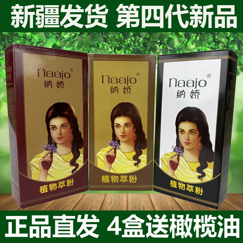 植物美发粉纳娇茹西娜海娜粉新疆